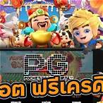 สมัครเว็บสล็อตเครดิตฟรี